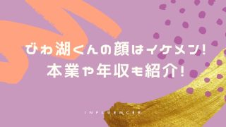びわ湖くんの顔はイケメン!本業や年収も紹介!