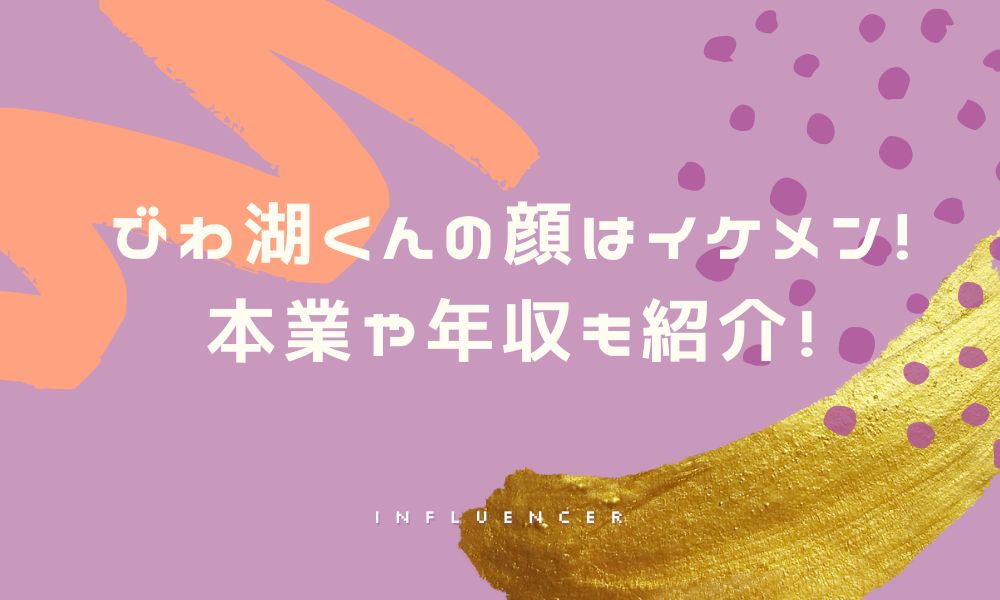 びわ湖くんの顔はイケメン！本業や年収も紹介！